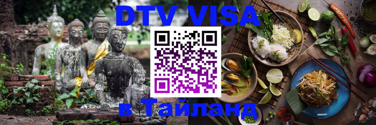 Цены на DTV визу в Таиланд — пакеты услуг, достаточно даже паспорта - 03.10.2025 